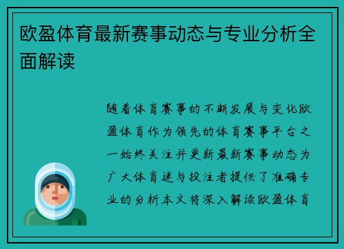 欧盈体育最新赛事动态与专业分析全面解读 欧盈体育最新赛事动态与专业分析全面解读