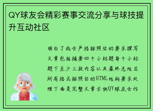 QY球友会精彩赛事交流分享与球技提升互动社区