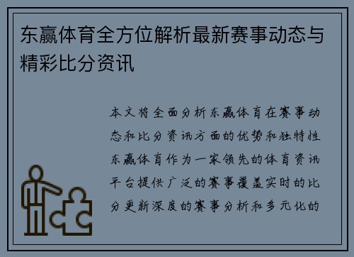 东赢体育全方位解析最新赛事动态与精彩比分资讯