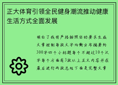 正大体育引领全民健身潮流推动健康生活方式全面发展