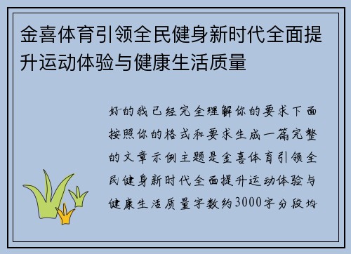 金喜体育引领全民健身新时代全面提升运动体验与健康生活质量
