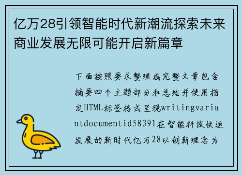 亿万28引领智能时代新潮流探索未来商业发展无限可能开启新篇章