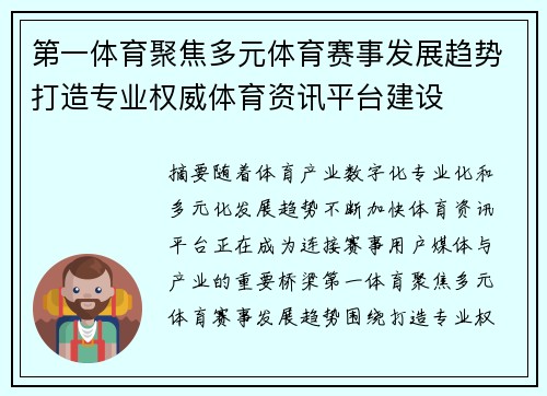 第一体育聚焦多元体育赛事发展趋势打造专业权威体育资讯平台建设 第一体育聚焦多元体育赛事发展趋势打造专业权威体育资讯平台建设