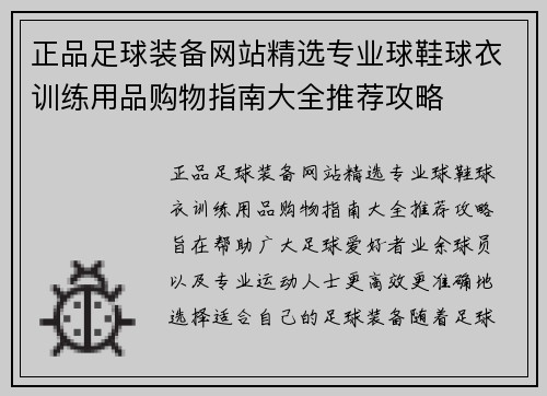 正品足球装备网站精选专业球鞋球衣训练用品购物指南大全推荐攻略 正品足球装备网站精选专业球鞋球衣训练用品购物指南大全推荐攻略