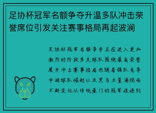 足协杯冠军名额争夺升温多队冲击荣誉席位引发关注赛事格局再起波澜